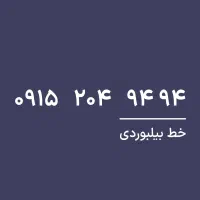 سیم‌کارت رند بیلبوردی