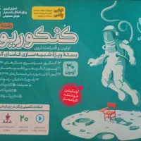 کنکوریوم تجربی+کتاب کنکور تجربی