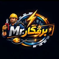 برقکار برقکاری برق کار سیم کش سیم کشی لاین نوری