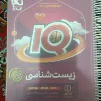 کتاب ای کیو زیست|کتاب و مجله آموزشی|دهدشت, |دیوار