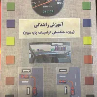 کتاب آموزش رانندگی