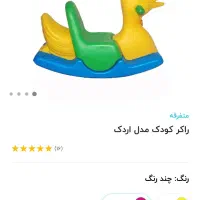 الاگلنگ پلاستیکی محکم وبی خطر|اسباببازی|قم, بکایی|دیوار