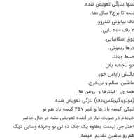 اتوبوس شهاب مدل ۸۷