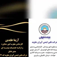 ارائه کلیه خدمات بیمه ای - بیمه ایران