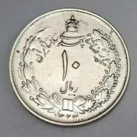 سکه ۱۰ ریالی نقره سال ۱۳۲۳