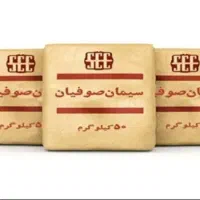 فروش عمده سیمان صوفیان