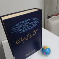 کتاب کاملا نو زیر قیمت|کتاب و مجله تاریخی|اهواز, معین زاده|دیوار