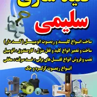 کلید سازی سلیمی|خدمات پیشه و مهارت|تویسرکان, |دیوار