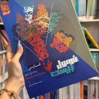کتاب فرمول بیست ریاضی عربی فارسی شیمی ۱۴۰۴ -۱۴۰۵|کتاب و مجله آموزشی|مشهد, فرهنگ|دیوار