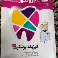علوم پایه پزشکی و دندانپزشکی|کتاب و مجله آموزشی|تهران, جیحون|دیوار