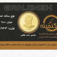 ۲ عدد سکه امامی ۳۰۰ زیر قیمت تابلو