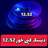 دیسک کپی خور PS4 12.52