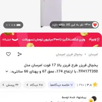 یخچال فریزر امرسان|یخچال و فریزر|آذرشهر, |دیوار