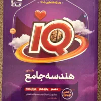 هندسه جامع آیکیو