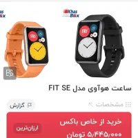 ساعت هواوی واچ فیت|ساعت|شیراز, عفیف‌آباد|دیوار
