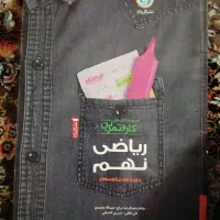 کتاب کار ریاضی نهم