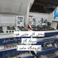 گاز صفـحه ، شیشه ای+ هود آشپزخانه