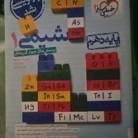 کتاب شیمی دهم