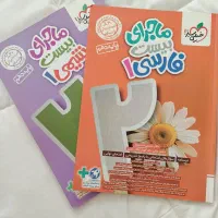 ماجرای منو درسام،ماجرای بیست فارسی و شیمی دهم