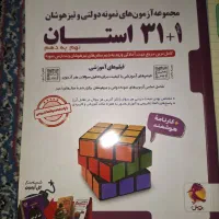 کتاب های تیزهوشان و نهایی نهم|کتاب و مجله آموزشی|اهواز, شهرک دانشگاه|دیوار