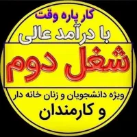 بازاریابی(کار در منزل)