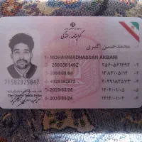 مدارکم گم شده هرکس پیدا کرد مژدگانی خوب میدهم