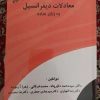 کتاب معادلات دیفرانسیل