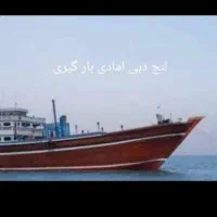 لنج دبی آماده بارگذاری با تضمین و قابلیت بیمه کالا|خدمات حمل و نقل|تهران, شوش|دیوار