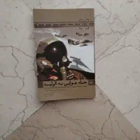 کتاب حمله هوایی به الولید