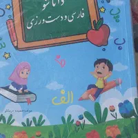 کتاب پیش دبستانی  داناشو. 5عدد|کتاب و مجله آموزشی|تهران, آهنگ|دیوار
