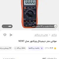 مولتی متر معروف ویکتور|ابزارآلات|زاهدان, |دیوار