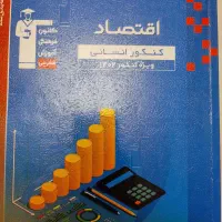 کتاب تست انسانی|کتاب و مجله آموزشی|رشت, سلیمانداراب|دیوار