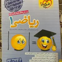 کتاب خیلی سبز تستی ریاضی دهم