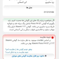 شیائومی 11t   نسخه 256گیگ درحد آکبند|موبایل|تهران, جمهوری|دیوار
