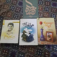 کتاب شهید