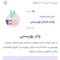 وام بهزیستی