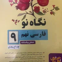 کتاب های آزمون ورودی مدارس نمونه دولتی و تیزهوشان|کتاب و مجله آموزشی|کازرون, |دیوار