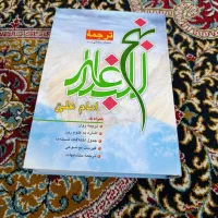 کتاب های مفا تیح وغیره|کتاب و مجله مذهبی|بروجرد, |دیوار