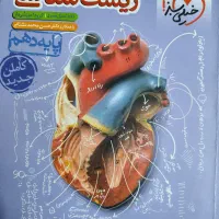 کتاب زیست شیمی ریاضی خیلی سبز گاج مبتکران|کتاب و مجله آموزشی|مشهد, هدایت|دیوار