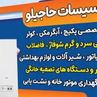 سرویس کولرآبی تعمیرات پکیج تعمیر آبگرمکن|خدمات پیشه و مهارت|همدان, |دیوار