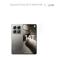 ۱۴ تی پرو ۱۰۰۰گیگ(بازنشسته رفاه)چک و طلا