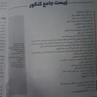 آی کیو زیست شناسی|کتاب و مجله آموزشی|همدان, |دیوار