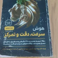 کتاب تیزهوشان هوش سرعت دقت و تمرکز