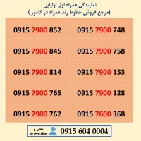 نمایندگی فروش سیم کارت و خط رند همراه در کشور