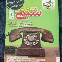 شیمی جامع خیلی سبز