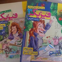 کتاب فیزیک انتشارات خیلی سبز