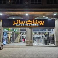 نیروی فروشنده و صندوقدار و انباردار