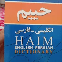 فرهنگ حییم