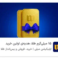 کد دعوت اپلیکیشن میلی