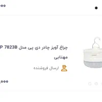 انوع چراغ شارژی ،چراغ قوه، باطری با قیمت مناسب|لامپ و چراغ|ارومیه, |دیوار